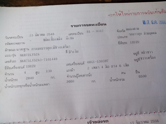 ขาย ISUZU NKR 130แรง วิ่งน้อย มือเดียวป้ายแดง เจ้าของขายเอง T.0813923273