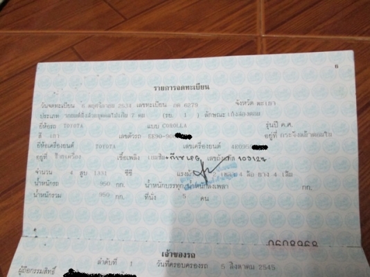 ทะเบียนTOYOTA โคโลล่า EE90