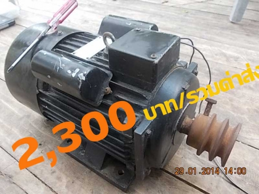 ขายมอเตอร์จีน 3 แรงครับ