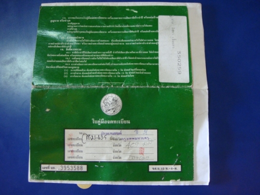 ซาก มีโอ 6000 บาท ซาก มีโอ 6000 บาท