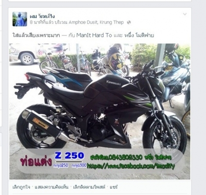 ท่อz250 เสียงแน่น เบสหนัก (ปิดการขาย ขายแล้วจ๊ะ)