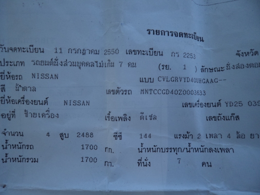 ขาย335000บาทรถกะบะนิสสัน4ประตูฟรอนเทียร์ปี50ตัวท็อบ สภาพสวยสดทั้งคัน