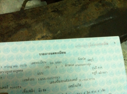 ทะเบียน Toyota Ln56 ฮีโร่ เครื่อง 2l ตรงรุ่น ภาษีเต็ม ทะเบียน Toyota Ln56 ฮีโร่ เครื่อง 2l ตรงรุ่น ภาษีเต็ม