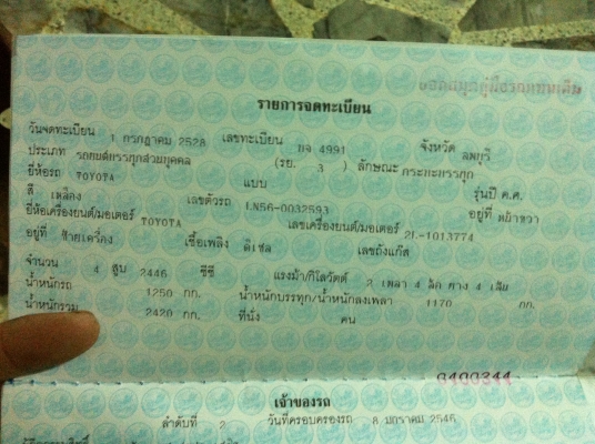 ทะเบียน Toyota Ln56 ฮีโร่ เครื่อง 2l ตรงรุ่น ภาษีเต็ม ทะเบียน Toyota Ln56 ฮีโร่ เครื่อง 2l ตรงรุ่น ภาษีเต็ม