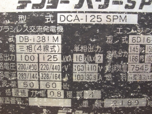 โปรโมชั่น 450,000 บาท เครื่องปั่นไฟ Denyo เก่าญี่ปุ่น Model: DCA-125SPM #3654701