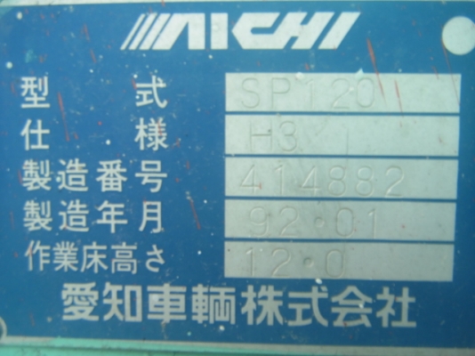 Lot.2067 Aichi-Aerial Platform SP120 Lot.2067 Aichi-Aerial Platform SP120