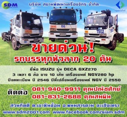 บริษัทกลุ่มสวนกิตติ  ขายด่วน! เครื่องจักรมือสอง สภาพดี