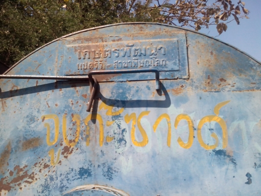ขายตู้นวดข้าวของเกษตรพัฒนา 7ฟุต สามพัดลม พร้อมฐานลากรถไถ่