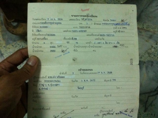 ทะเบียน Nissan Big-M ร.ย.3 จดทะเบียนปี 91 เครื่อง BD25 (ฝาแดง) ตรงรุ่น