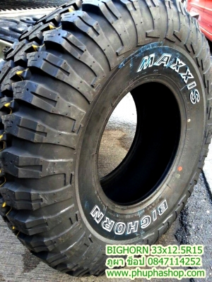 ยางมัดขอบ15 33x12.5R15
