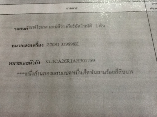 CHAVROLET-CAPTIVA ดีเซล