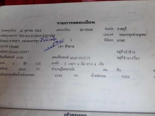 ขาย HINO 165 แรง  ยาว 6.20 เมตร