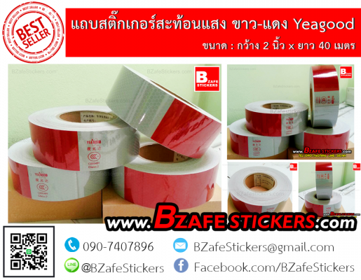 ขายสติ๊กเกอร์สะท้อนแสงจีน ขาวแดงสะท้อนแสงจีน สติ๊กเกอร์สะท้อนแสงติดรถยนต์ สติ๊กเกอร์สะท้อนแสงติดบรรทุก ขายสติ๊กเกอร์สะท้อนแสงจีน ขาวแดงสะท้อนแสงจีน สติ๊กเกอร์สะท้อนแสงติดรถยนต์ สติ๊กเกอร์สะท้อนแสงติดบรรทุก