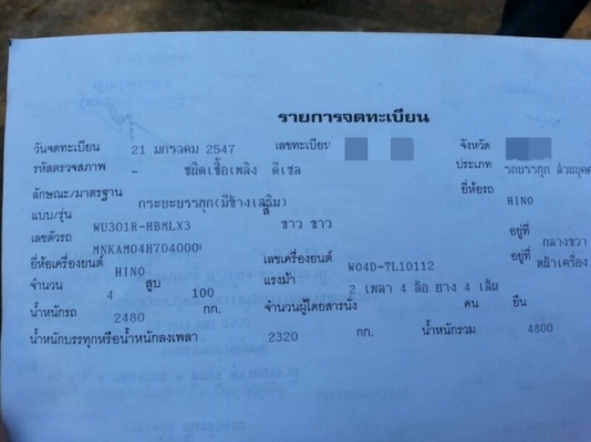 รถฮีโน่  4 ล้อ รั้ว ทูโถ้  100 แรงม้า. ปี 47  ( รถวิ่ง 64,xxx กว่า กม. )  สนใจติดต่อ 081 - 6079515