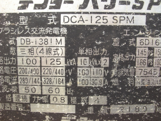 ขาย!!! เครื่องปั่นไฟนำเข้ามือสองจากญี่ปุ่น DENYO / DCA-125SPM / 3654701 / ปี1991 / 7706ชม / ราคาสุดพิเศษสำหรับเดือนนี้ๆเท่านั้น ด่วนๆๆๆ