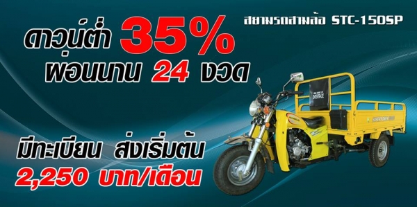 ขายมอเตอร์ไซด์สามล้อ