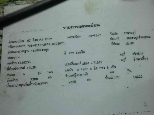 หกล้อหน้ายาว