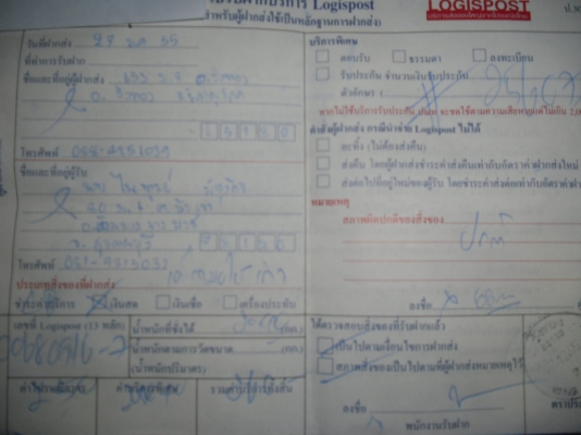 ฝาก ให้ พี่ ไพฑูรย์ บำรุงกิจ ครับ