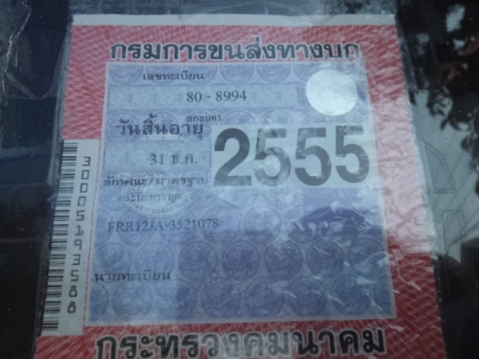 ขายรถอีซูซุ6ล้อร็อก175แรงม้า เบรกทิฟฟี เพาเวอร์ สภาพดีพร้อมใช้งาน ขายรถอีซูซุ6ล้อร็อก175แรงม้า เบรกทิฟฟี เพาเวอร์ สภาพดีพร้อมใช้งาน