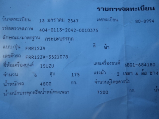 ขายรถอีซูซุ6ล้อร็อก175แรงม้า เบรกทิฟฟี เพาเวอร์ สภาพดีพร้อมใช้งาน ขายรถอีซูซุ6ล้อร็อก175แรงม้า เบรกทิฟฟี เพาเวอร์ สภาพดีพร้อมใช้งาน