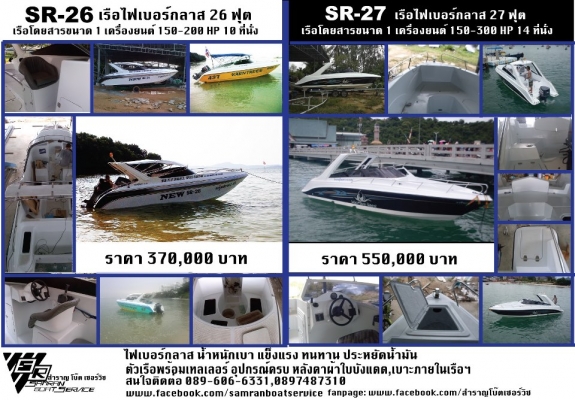 เรือไฟเบอร์กลาส