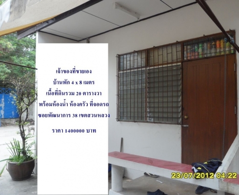 ขายบ้านพร้อมที่ดิน