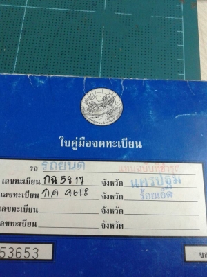 เล่ม ซาก ชุดโอน เอกสารครบ อยากได้รุ่นไหนสอบถาม มาครับ จัดให้ เล่ม ซาก ชุดโอน เอกสารครบ อยากได้รุ่นไหนสอบถาม มาครับ จัดให้