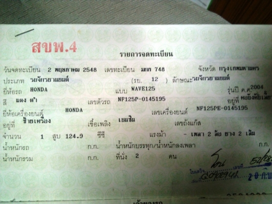 wave 125R  ปี48 เครื่องเงียบ