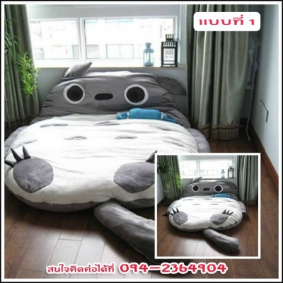ขาย ที่นอนตุ๊กตาถุงนอนเด็ก ที่นอนยักษ์ ที่นอนการ์ตูนtotoro