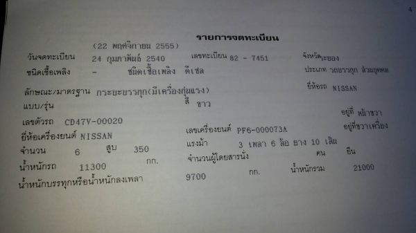 ขายรถ 10 ล้อเทเลอร์ NISSAN 350 แรงม้า 2 เพลา เครื่อง PF6 คัสซี CD47V ติดเครน UNIC 5 ตัน ราคา 1200000