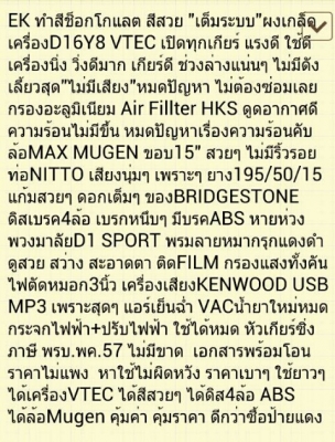 ขายCIVIC EKสีช็อตโกแล็ค เครื่อง VTECดิส4ล้อ ล้อMUGEN สวยๆคับ