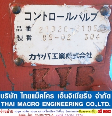 คอนโทรล KAYABA (แยกชิ้นต่อได้)เหมาะสำหรับเกี่ยวหรือดัดแปลงใช้งานกับเครื่องยนต์การเกษตรอื่นๆ