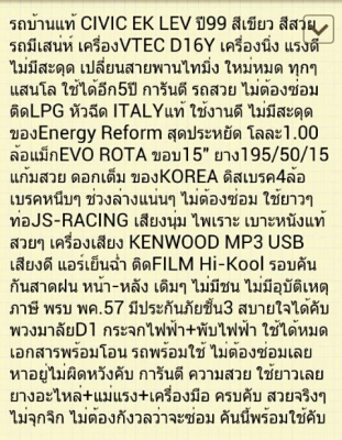 ขายEK MINOR CHANGเครื่องVTECตืดLPGหัวฉีด เบาะหนังแท้ ล้อEVOดิส4ล้อ ท่อJS รถสวยมาก พร้อมใช้งาน