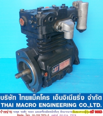 ปั๊มลม CATERPILLAR (BENDIX  TU-FLO  550)ใช้สำหรับรถตักล้อยาง