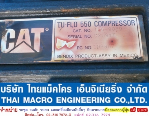ปั๊มลม CATERPILLAR (BENDIX  TU-FLO  550)ใช้สำหรับรถตักล้อยาง