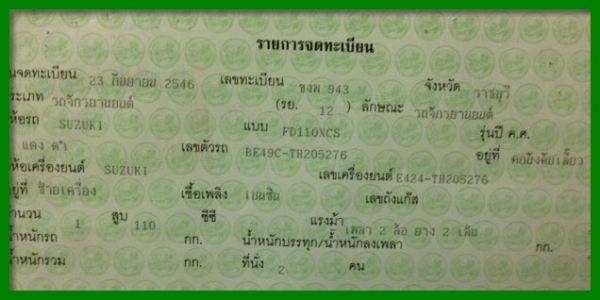 มอเตอร์ไซค์มือสอง Suzuki smash ราคาถูก