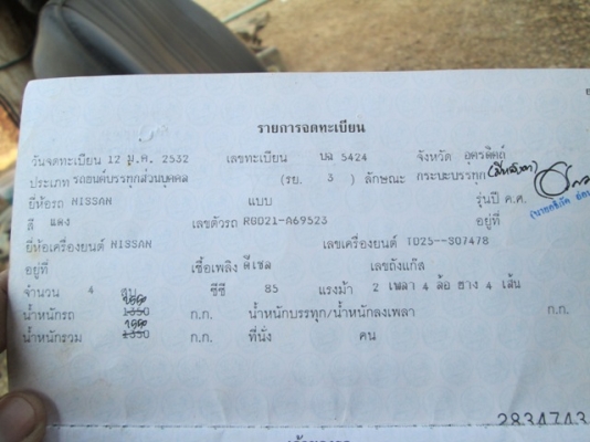 ขาย ทะเบียนNISSAN BIGM