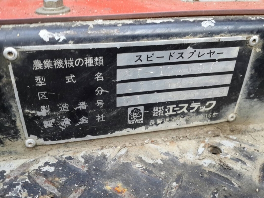 ขาย รถพ่นยาฆ่าแมลง 500-600-1000 ลิตร มือสองญี่ปุ่น