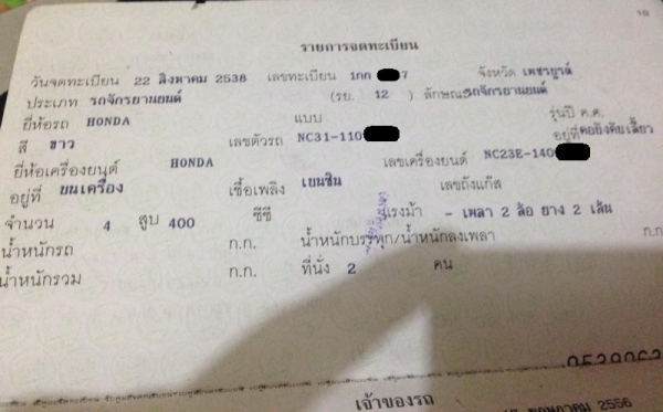 __CB400 ทะเบียนแท้โอนขนส่ง ท่อสูตร WR'S $ 105,000__