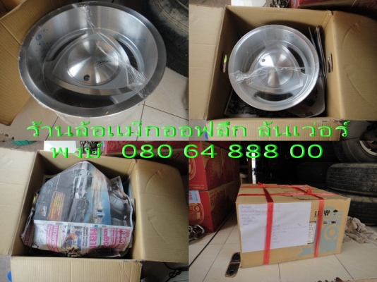ขายเศษล้อแม็กออฟลึก เป็นล้อใหม่ มีหลายลายครับ เพื่อใครไว้ทำล้ออะไหล่ ขายเศษล้อแม็กออฟลึก เป็นล้อใหม่ มีหลายลายครับ เพื่อใครไว้ทำล้ออะไหล่