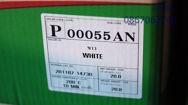 สีฝุ่น Vpowder tech สีขาว