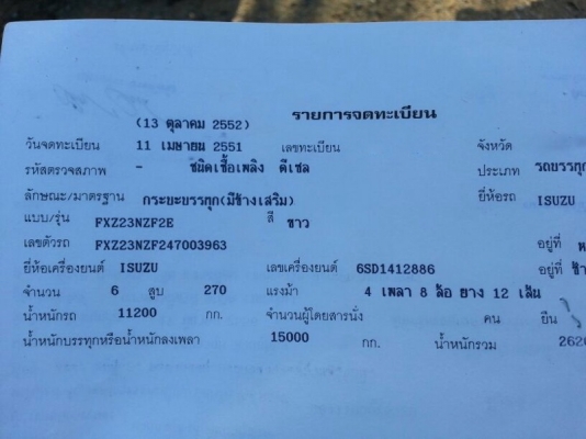 รถอีซูซุ 12 ล้อดั้ม FXZ 270 แรงม้า. ปี 51  ( ขายแม่ , ลุก )  สนใจติดต่อ 081 - 6079515