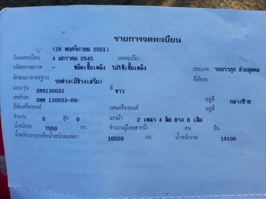 รถอีซูซุ 12 ล้อดั้ม FXZ 270 แรงม้า. ปี 51  ( ขายแม่ , ลุก )  สนใจติดต่อ 081 - 6079515