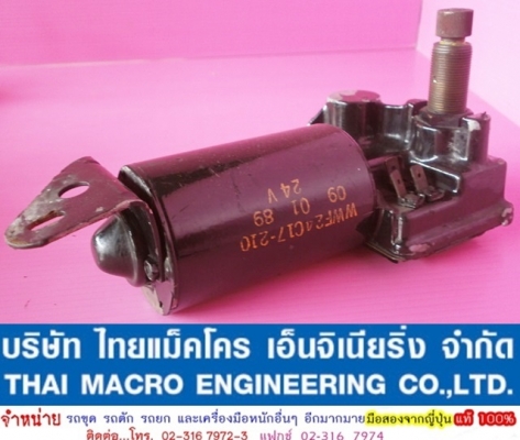 มอเตอร์ปัดน้ำฝน WWF24C18-210 CATTERPILLAR (24V.) มอเตอร์ปัดน้ำฝน WWF24C18-210 CATTERPILLAR (24V.)