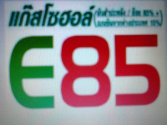 จำหน่ายและติดตั้ง กล่องE85-E20 ไม่ตัดต่อสายไฟรถ ติดตั้งใช้เวลา10นาที รับประกัน1ปี