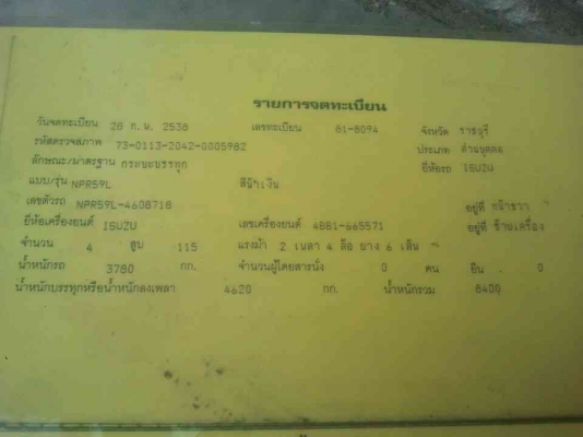 อีซูซุ  หกล้อดั๊ม