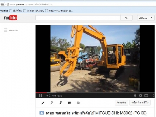 ชมวีดีโอการทำงาน รถขุด+หัวคีบไม้ MITSUBISHI: MS062 (PC 60)  ได้ที่ http://www.youtube.com/watch?v=36RVGhr2Ukc