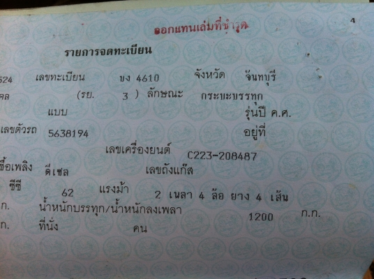 เครื่องยนต์ Isuzu C223 Turbo เกียร์มังกร