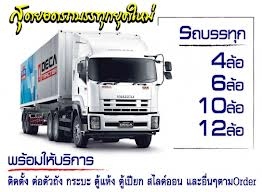 รถอีซูซุ