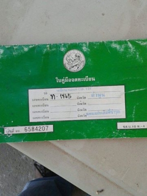 ขาย XS250 ทะเบียน